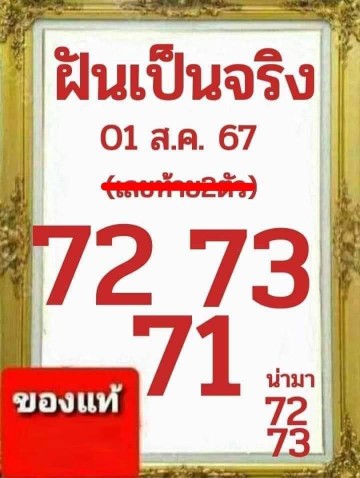 หวยเด็ดฝันเป็นจริง